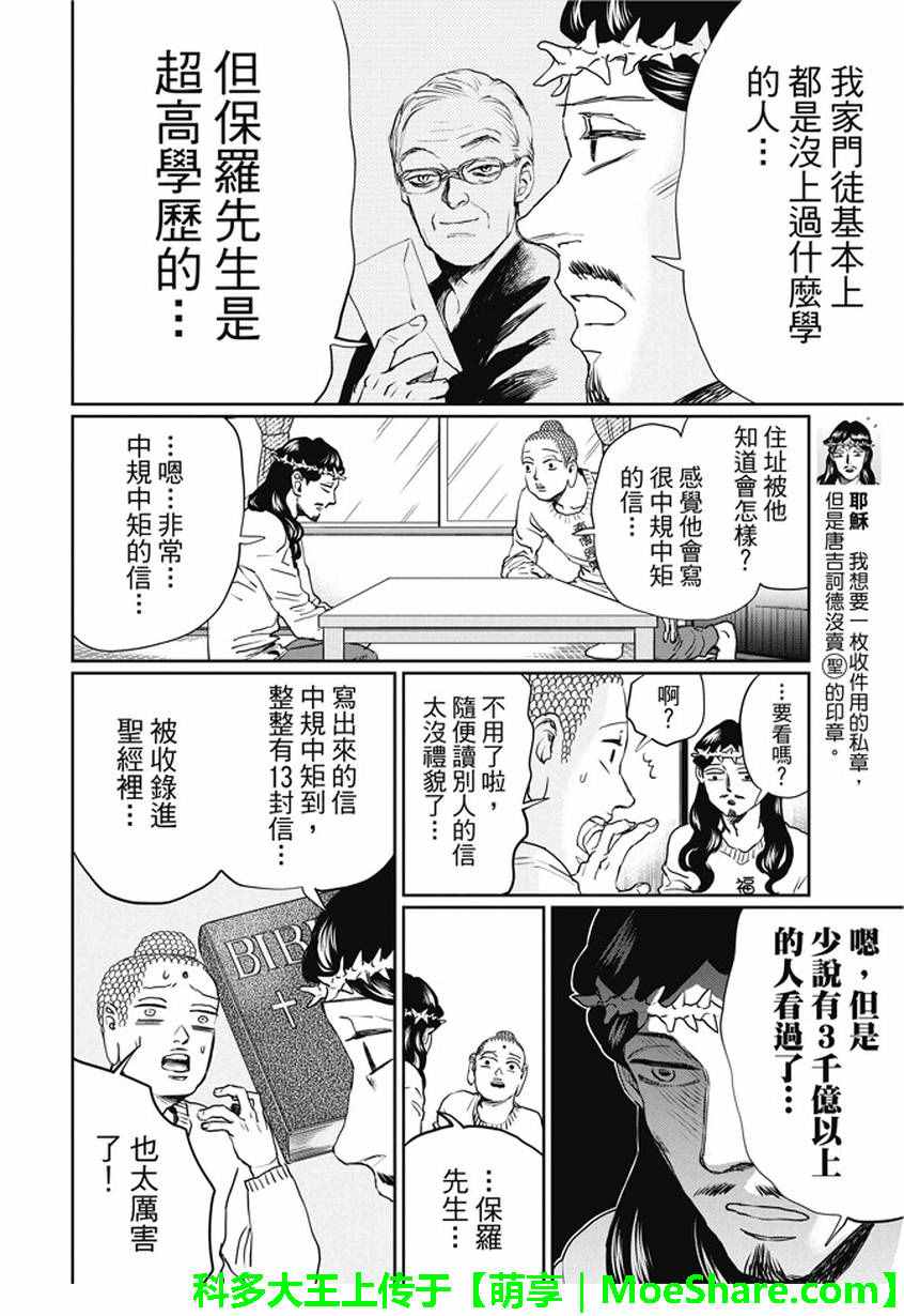 第102话3