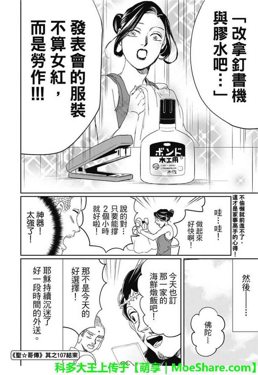 第107话15