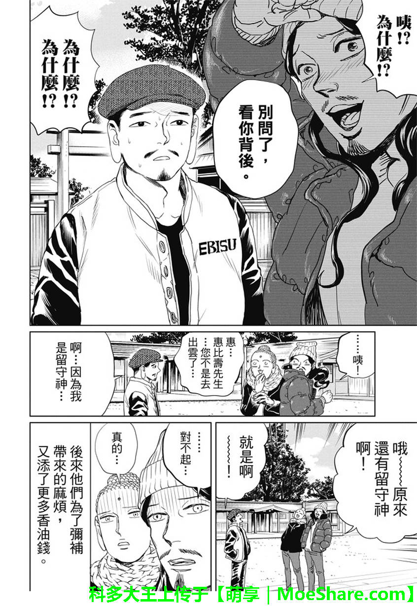 第99话5