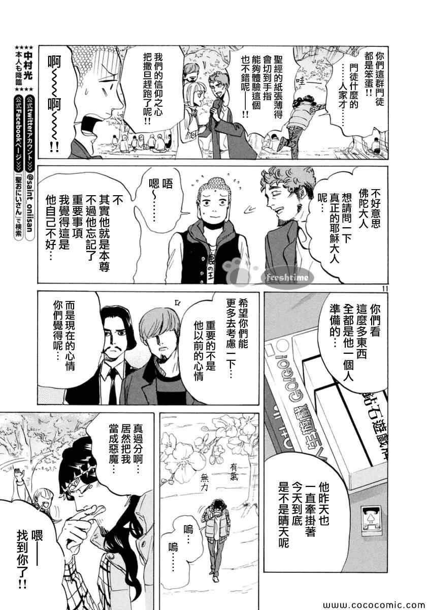第72话10