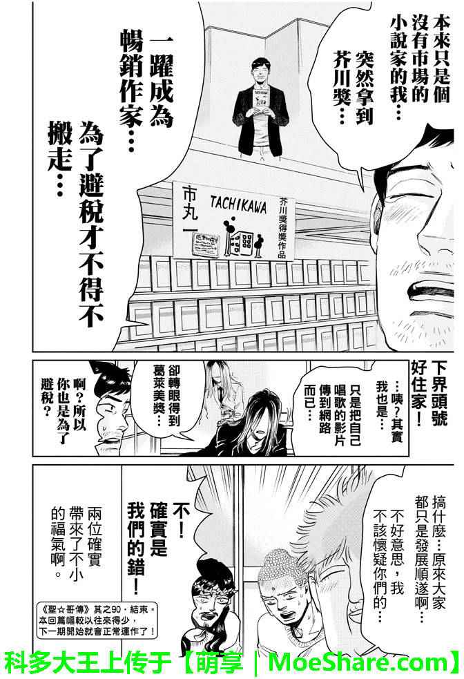 第90话7