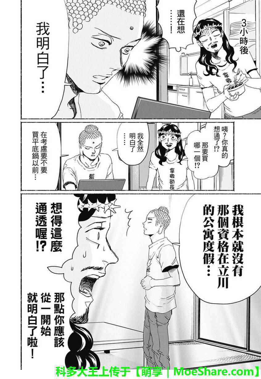 第106话5