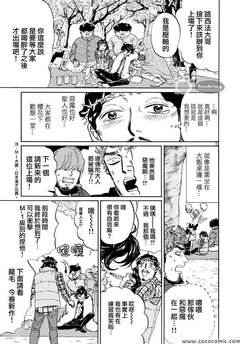 第72话12