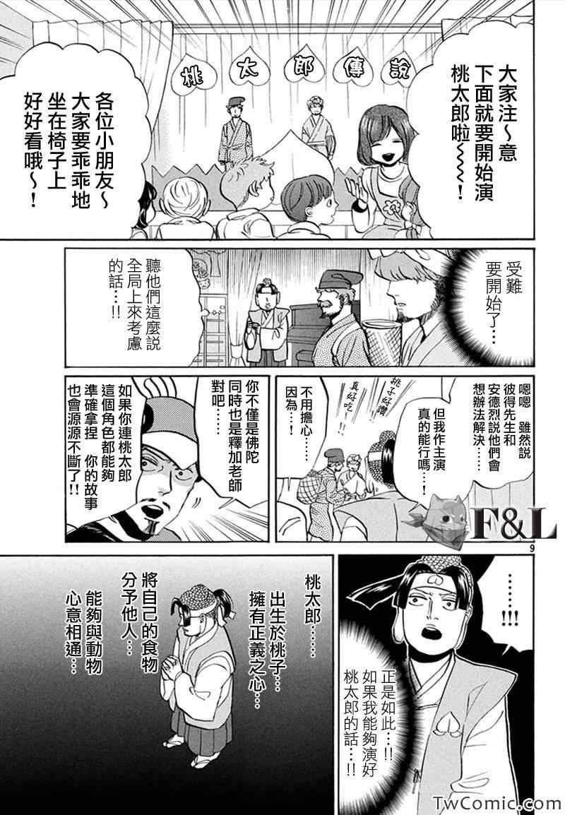 第58话8