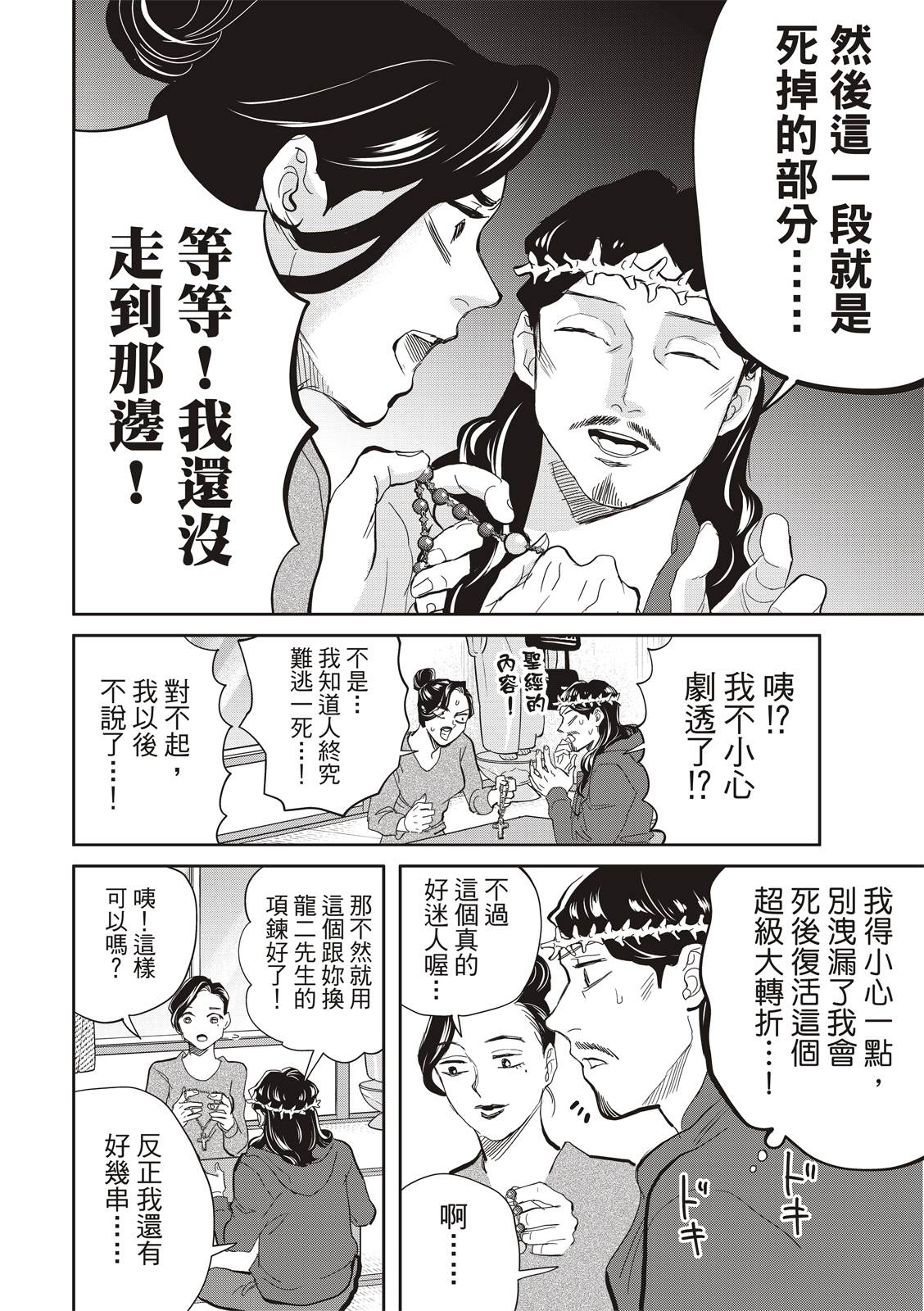第158话8