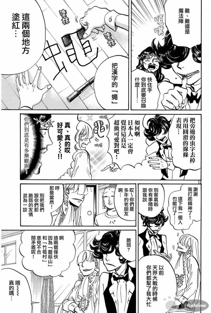 第74话12