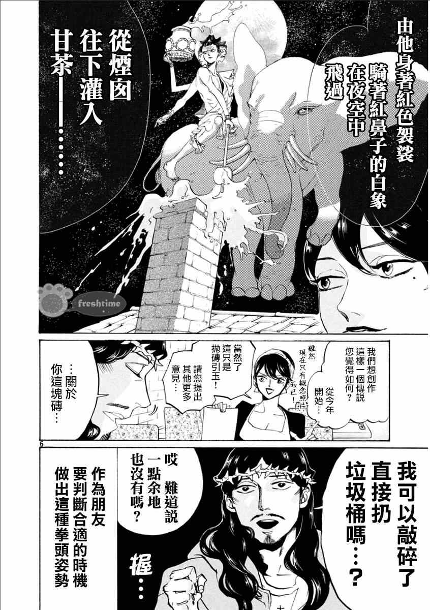 第82话5