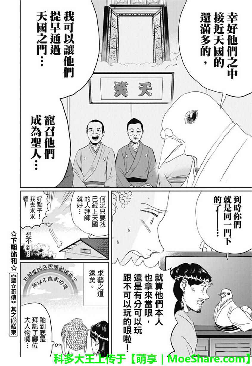 第108话14