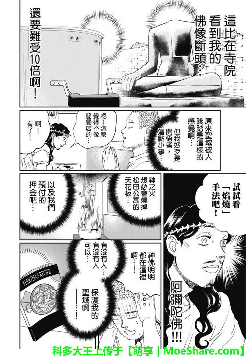 第107话9