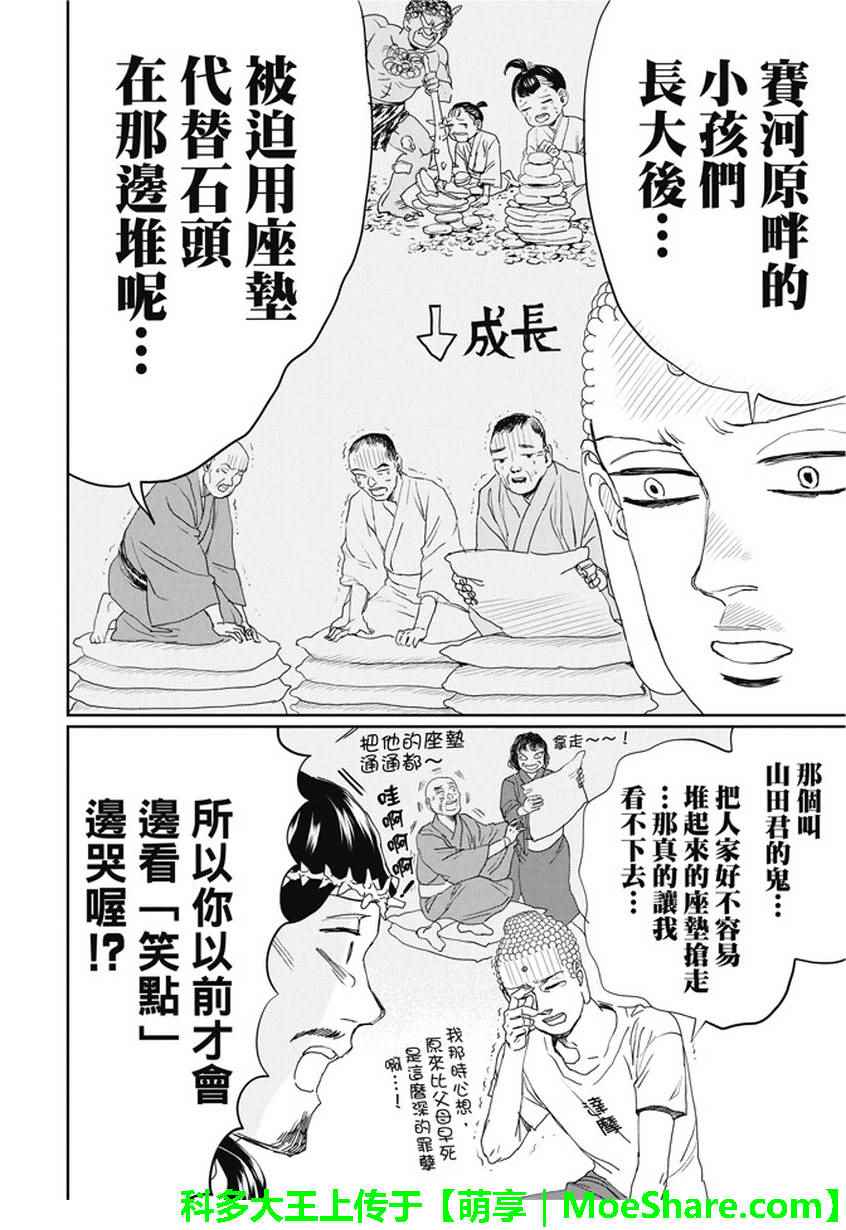 第108话4