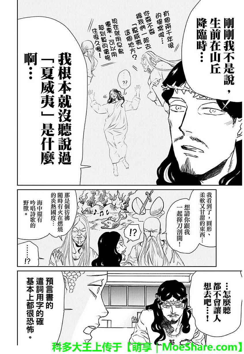 第91话7