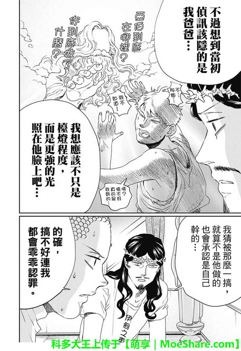 第105话4