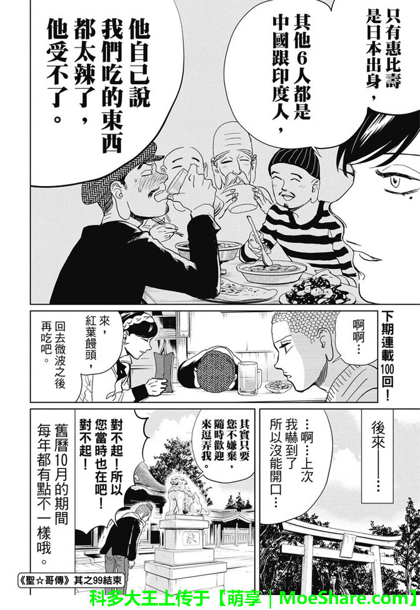 第99话15