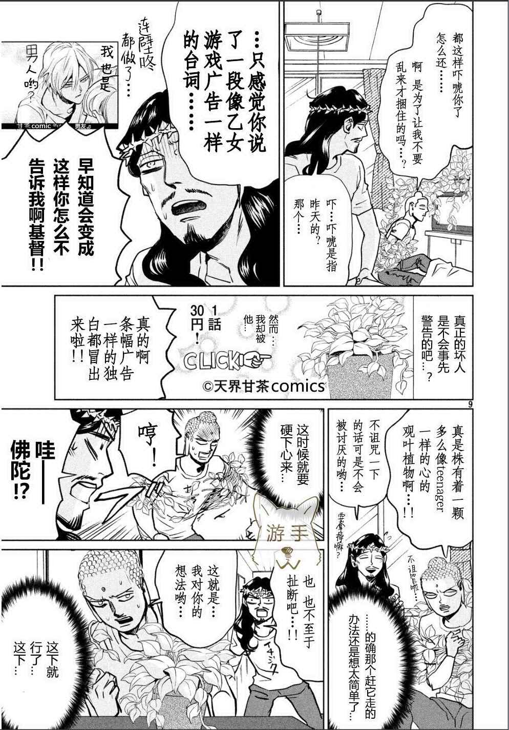 第87话8