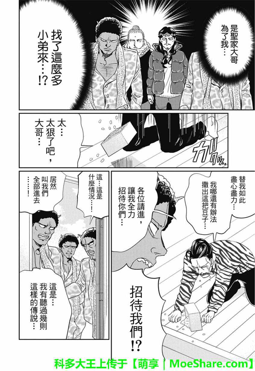 第101话11