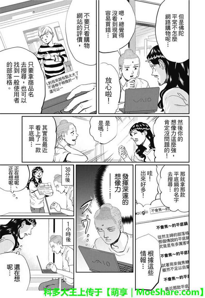 第106话4