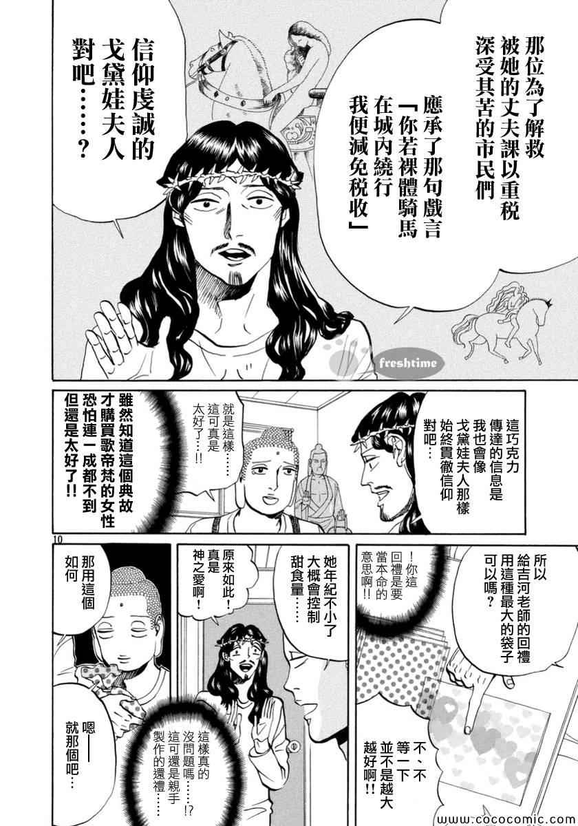 第71话9
