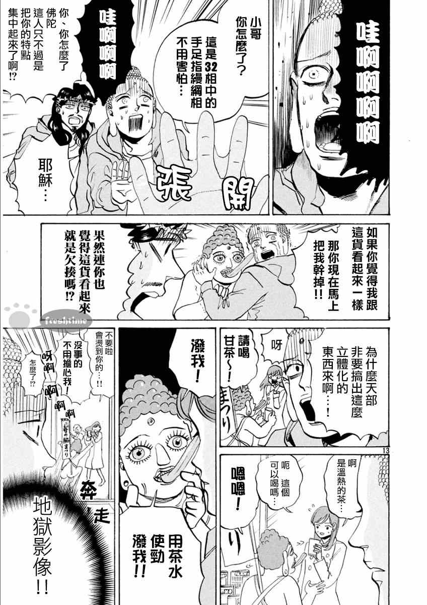 第82话12