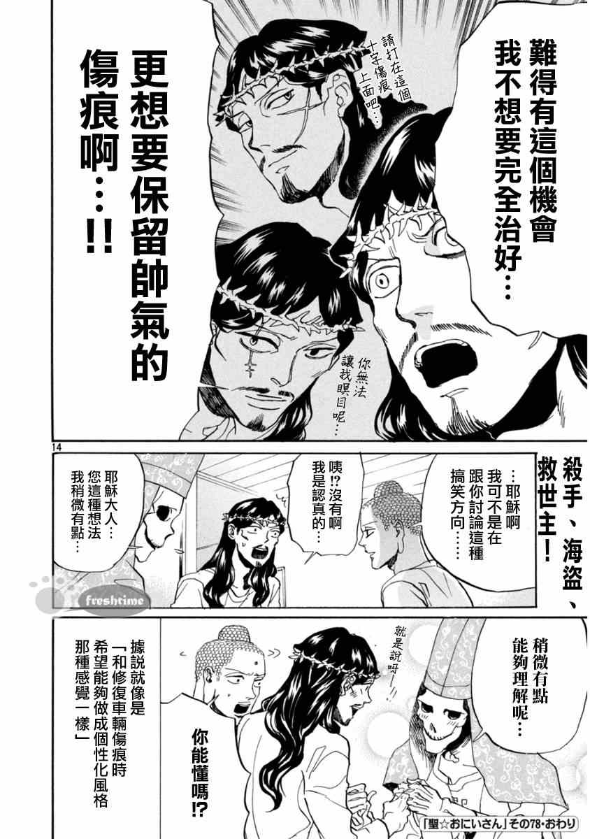 第78话13