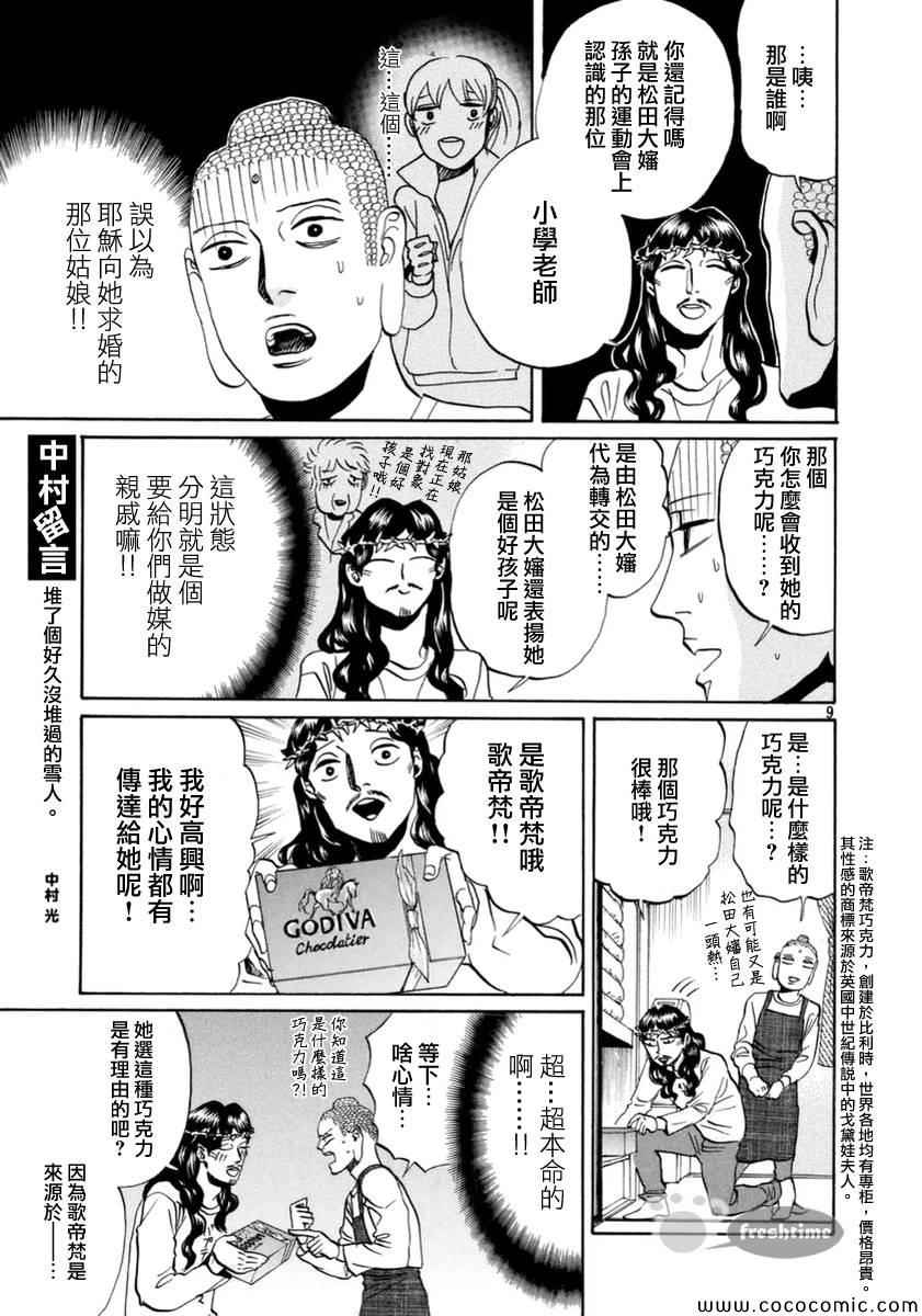 第71话8