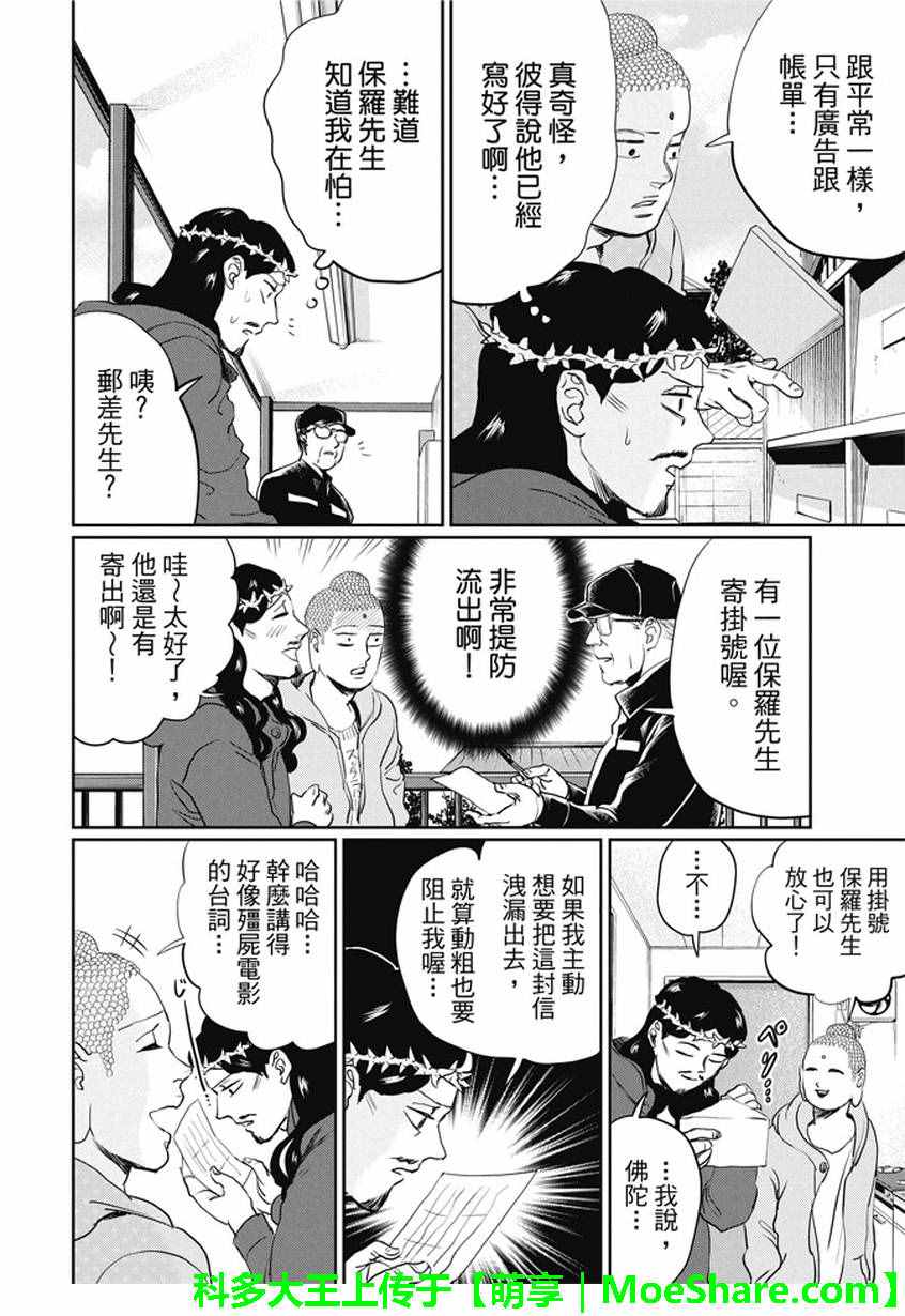 第102话11