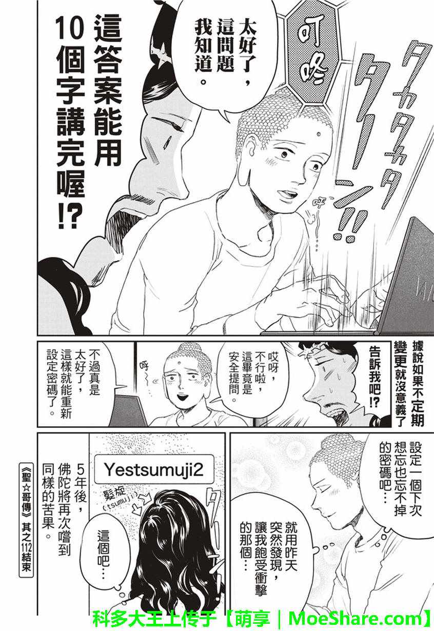 第112话10