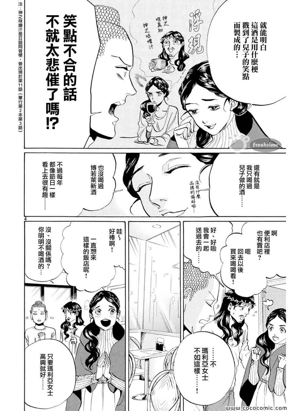 第68话3