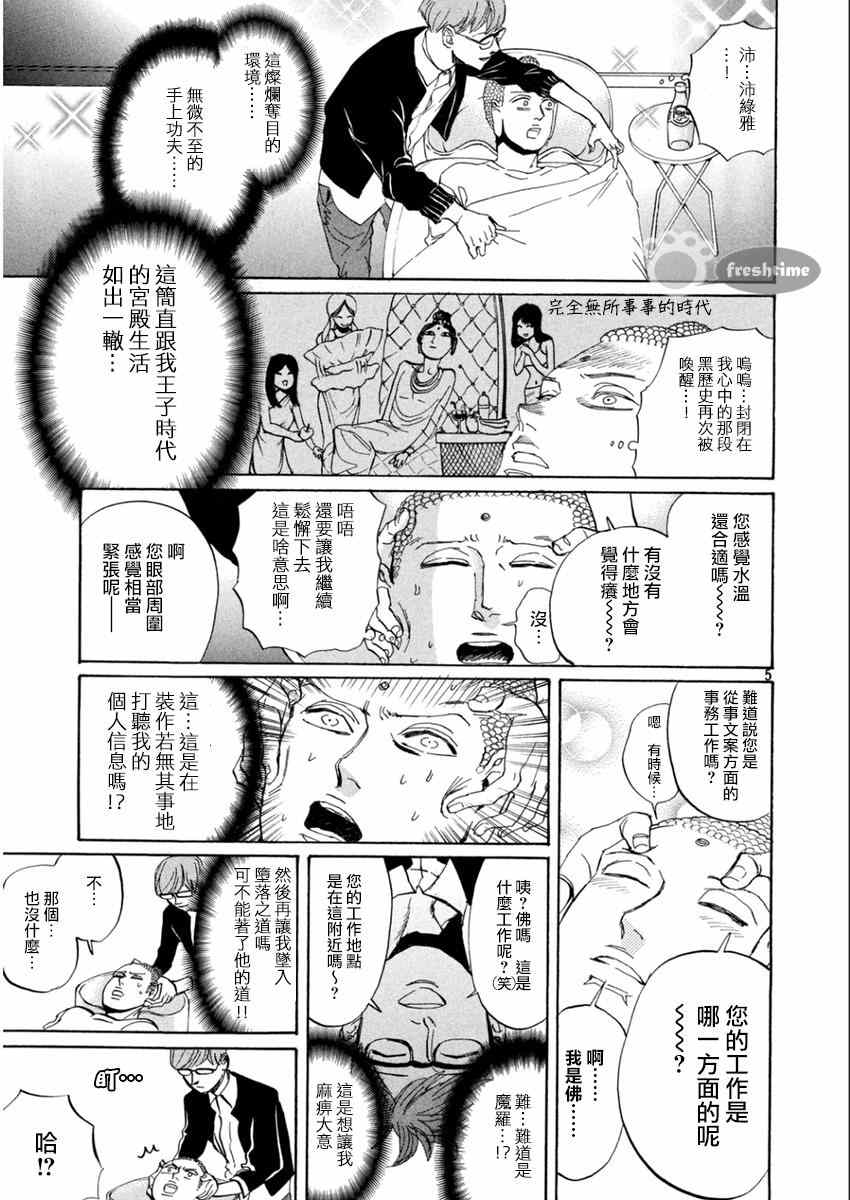 第83话4