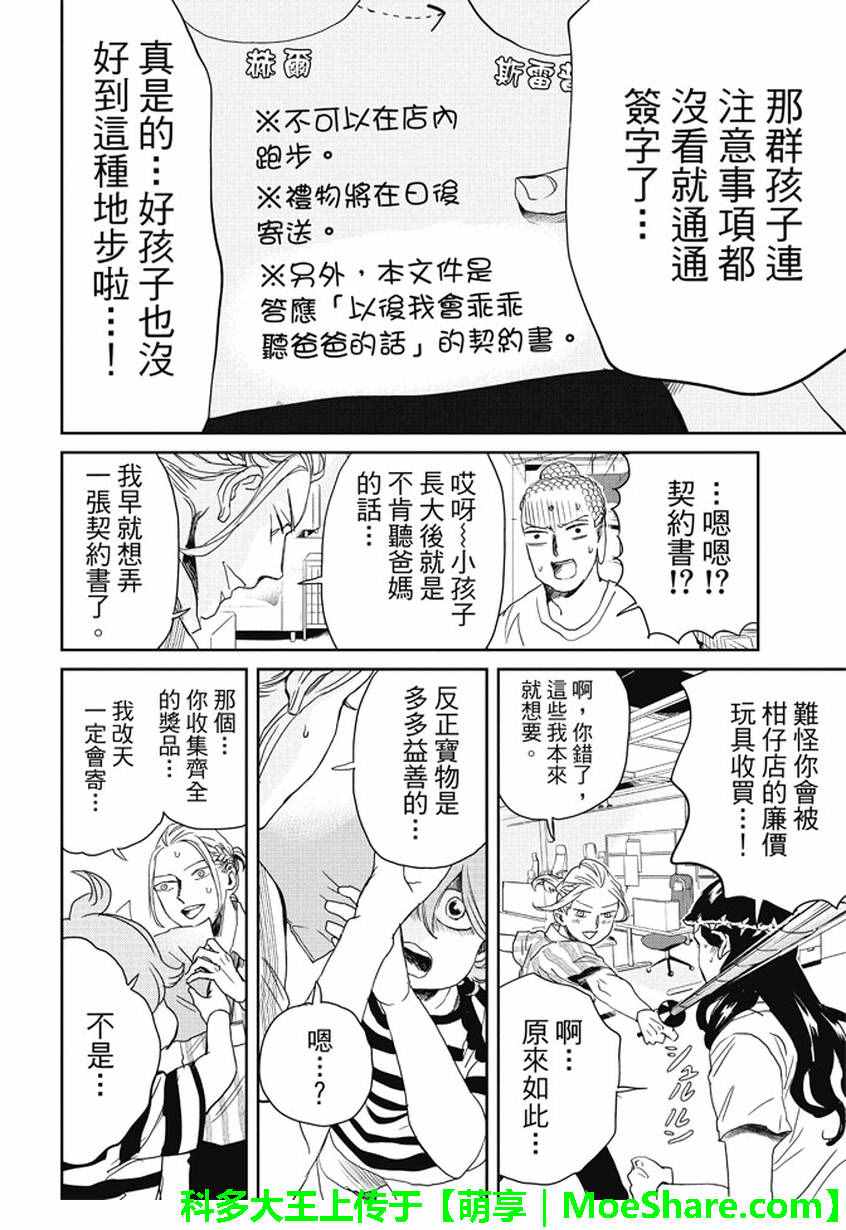第97话14