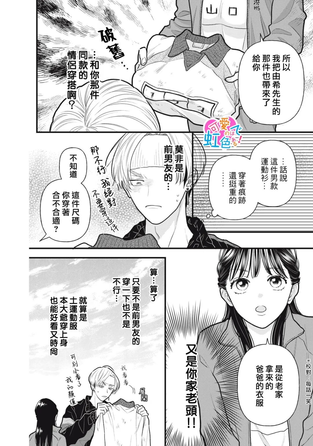 第4话3