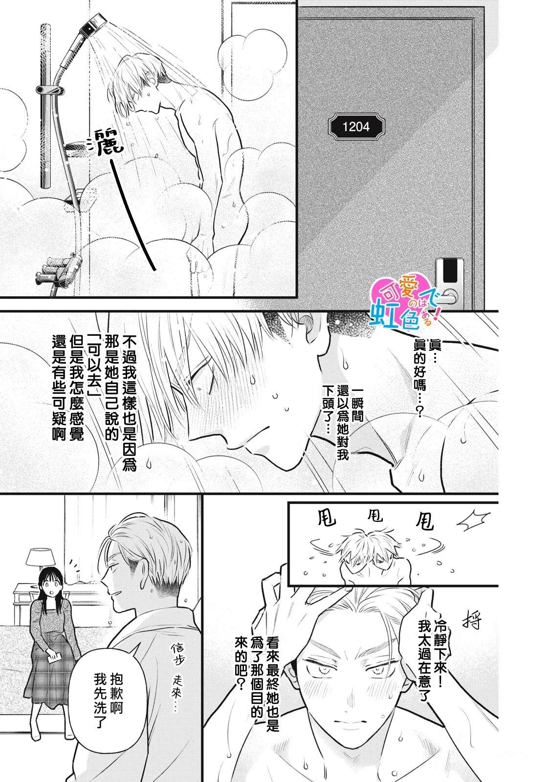 第1话30