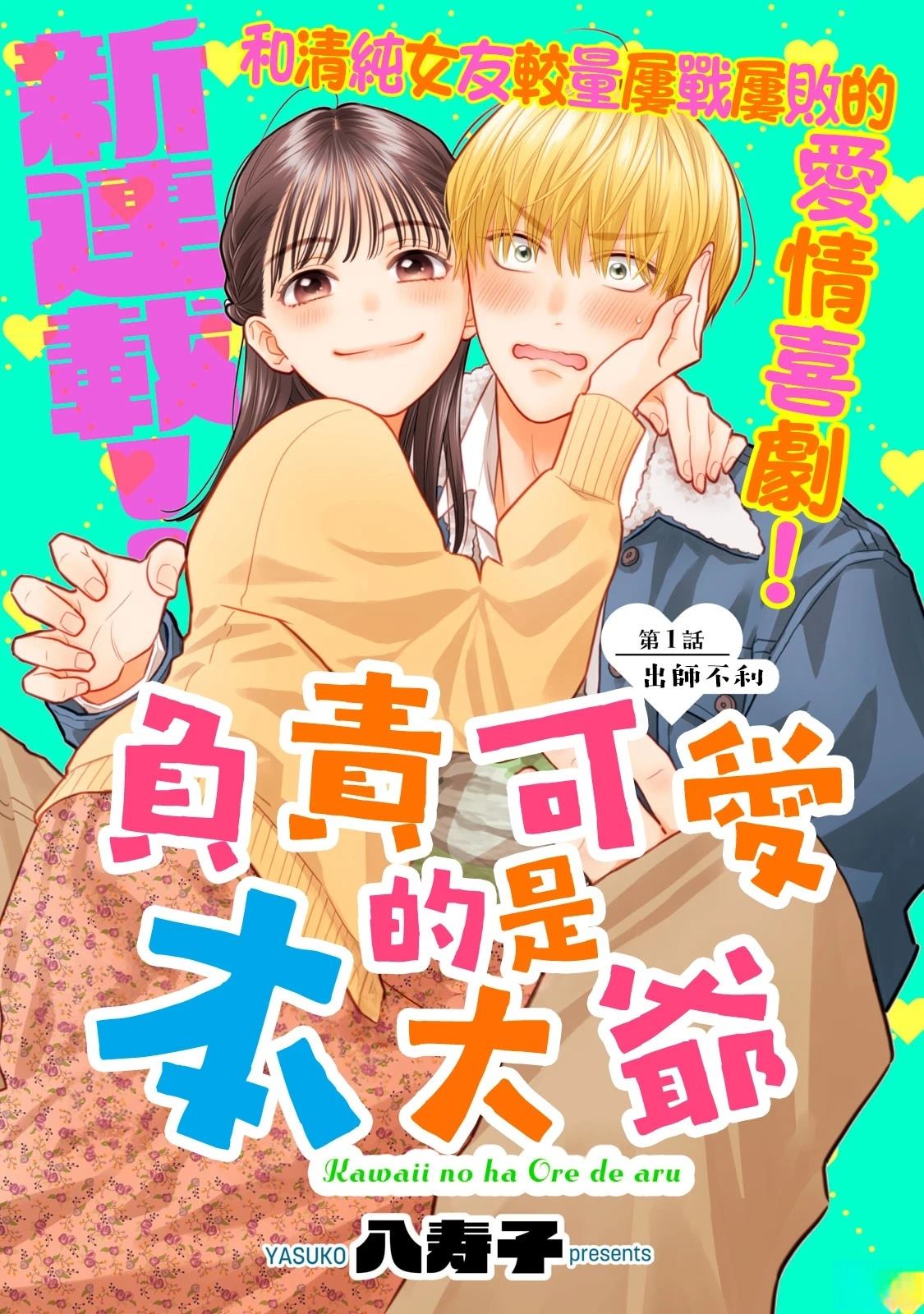 第1话7