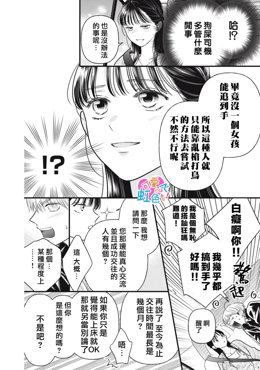 第6话3