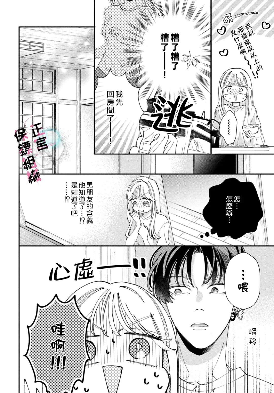 第6话29