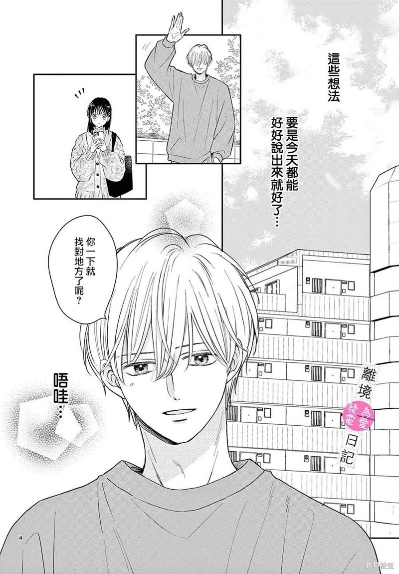 第23话3