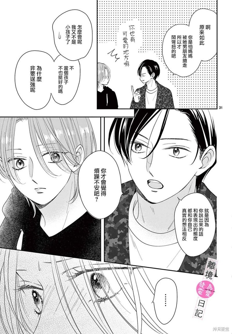 第33话30