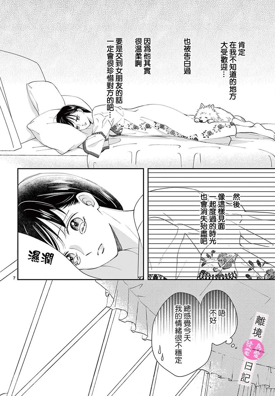 第9话6