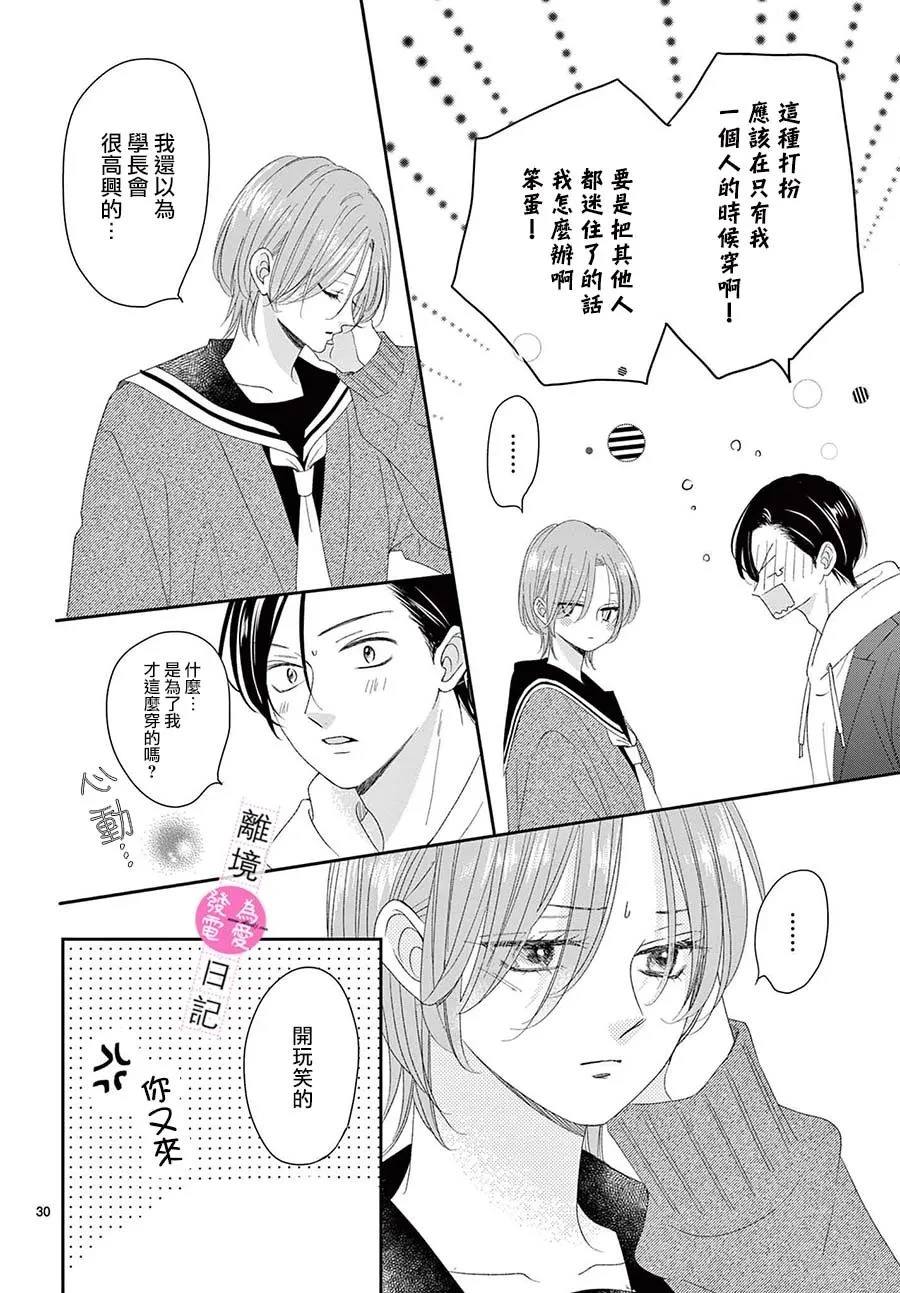 第37话29