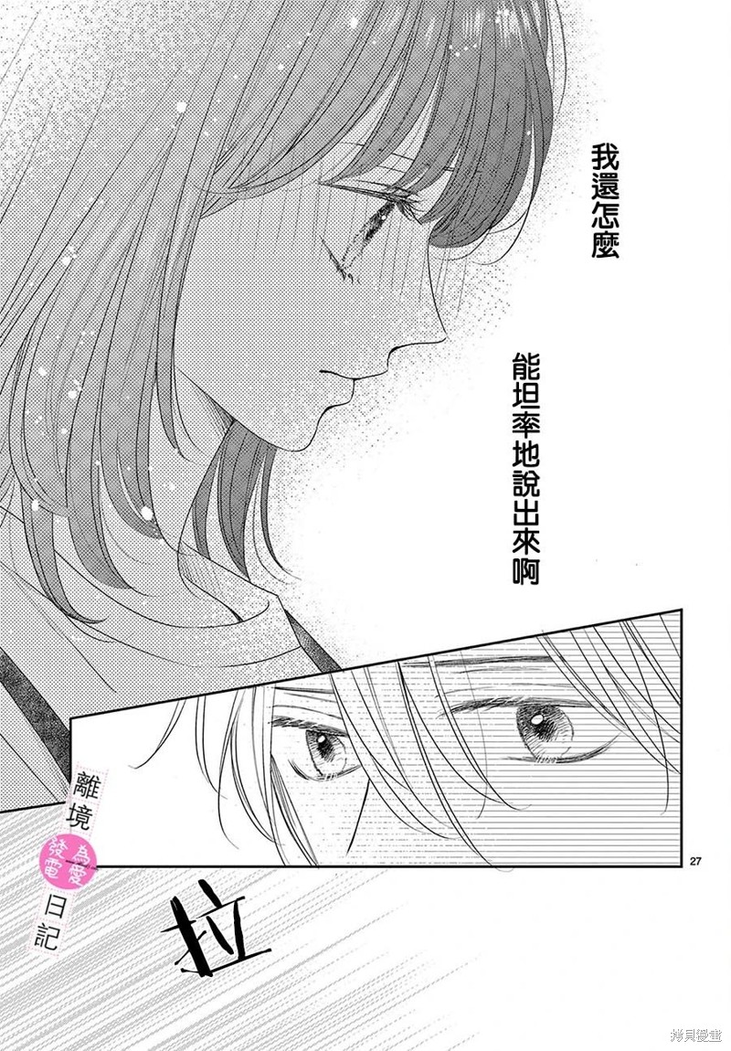 第27话26
