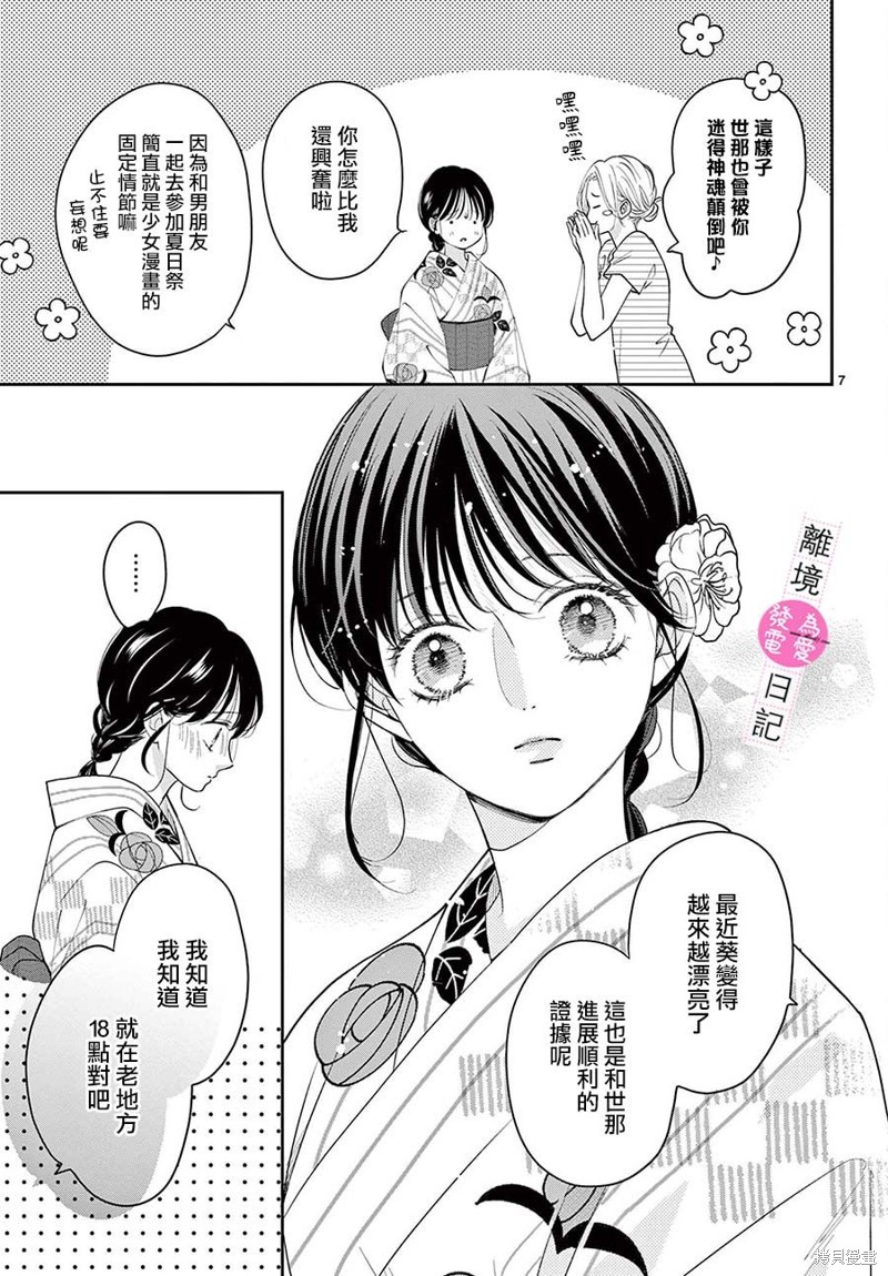 第26话6