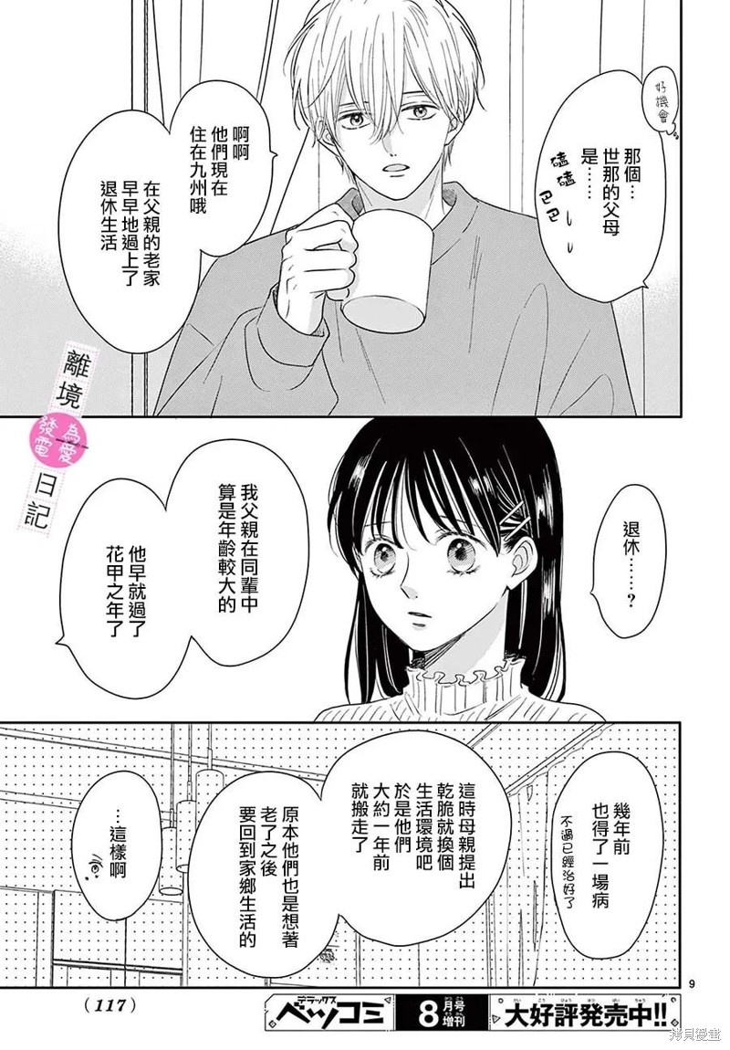 第23话8