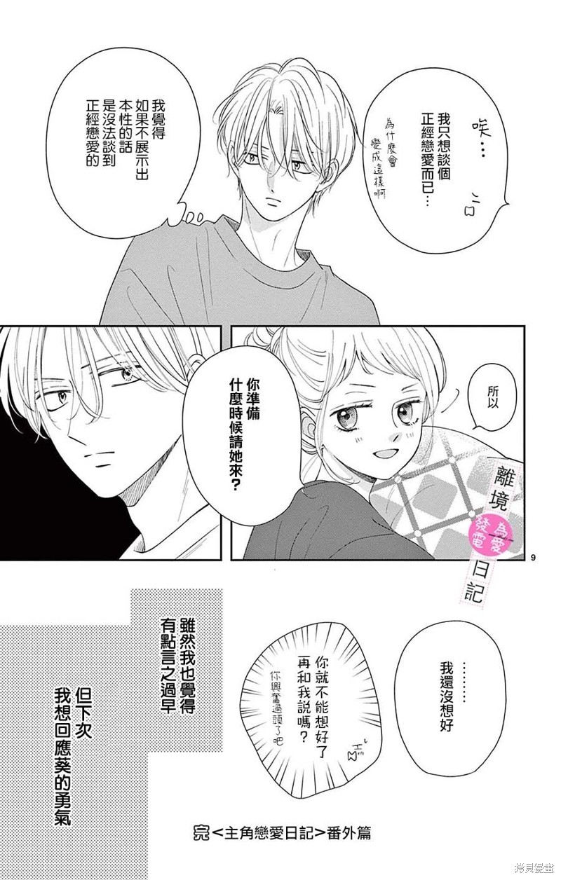 番外篇069