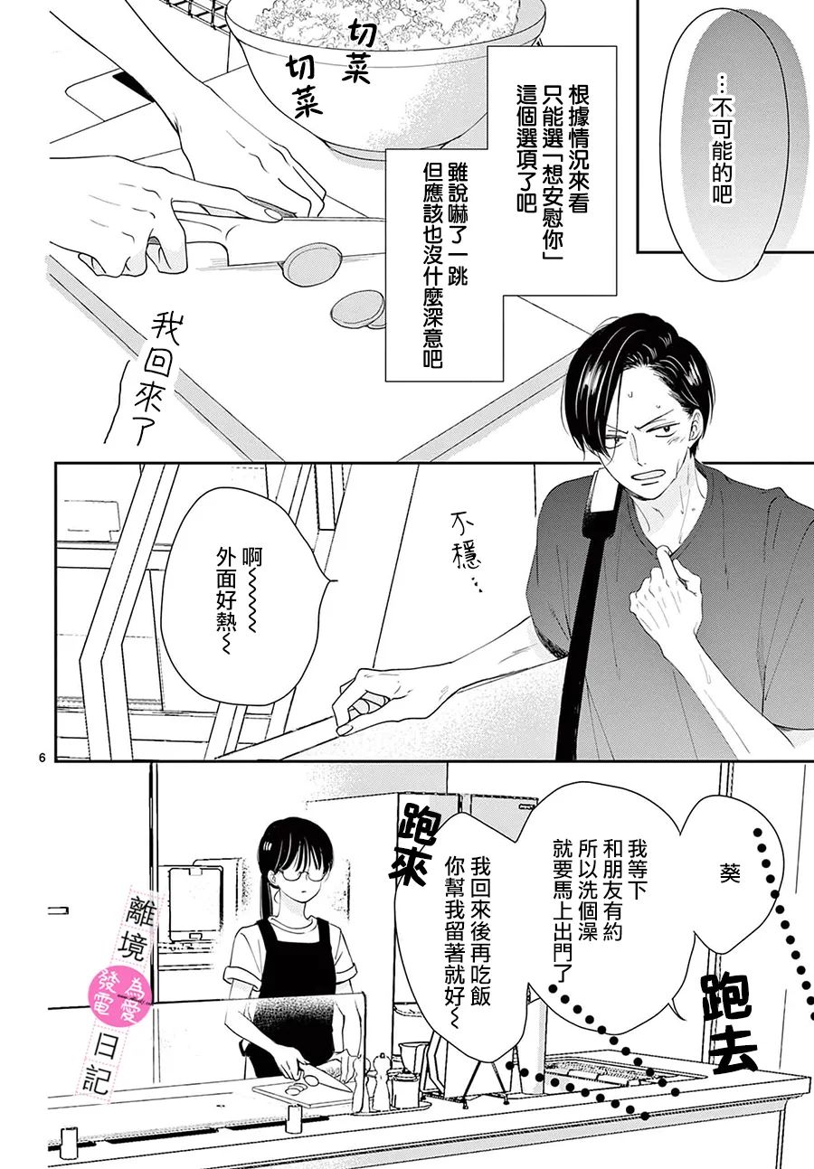 第8话5
