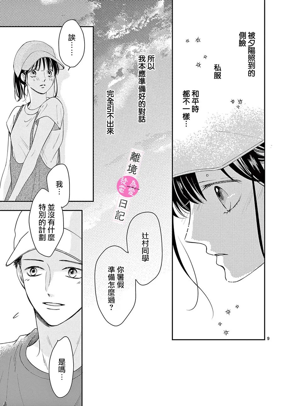 第7话6