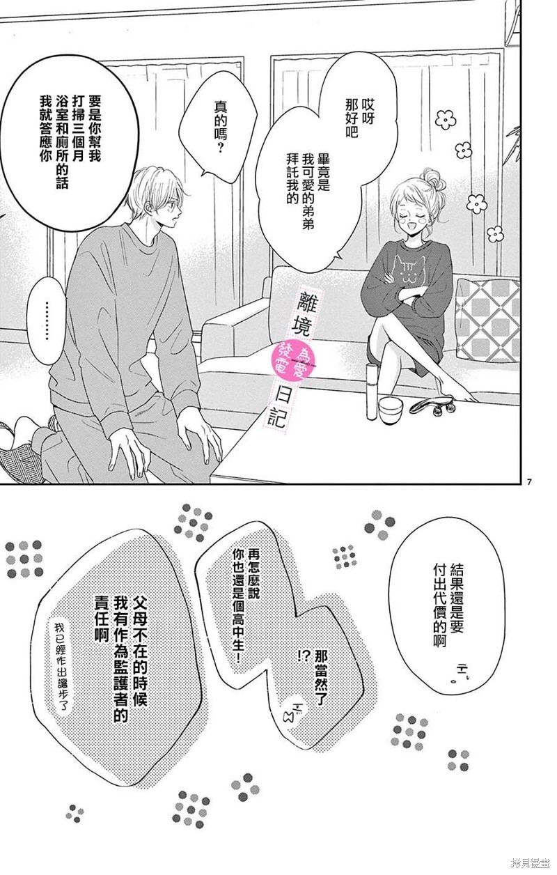 番外篇067
