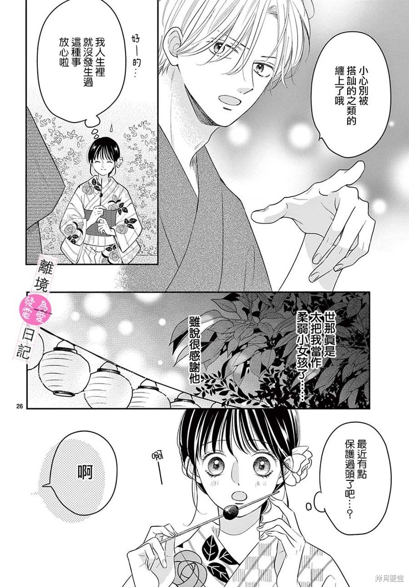 第26话25