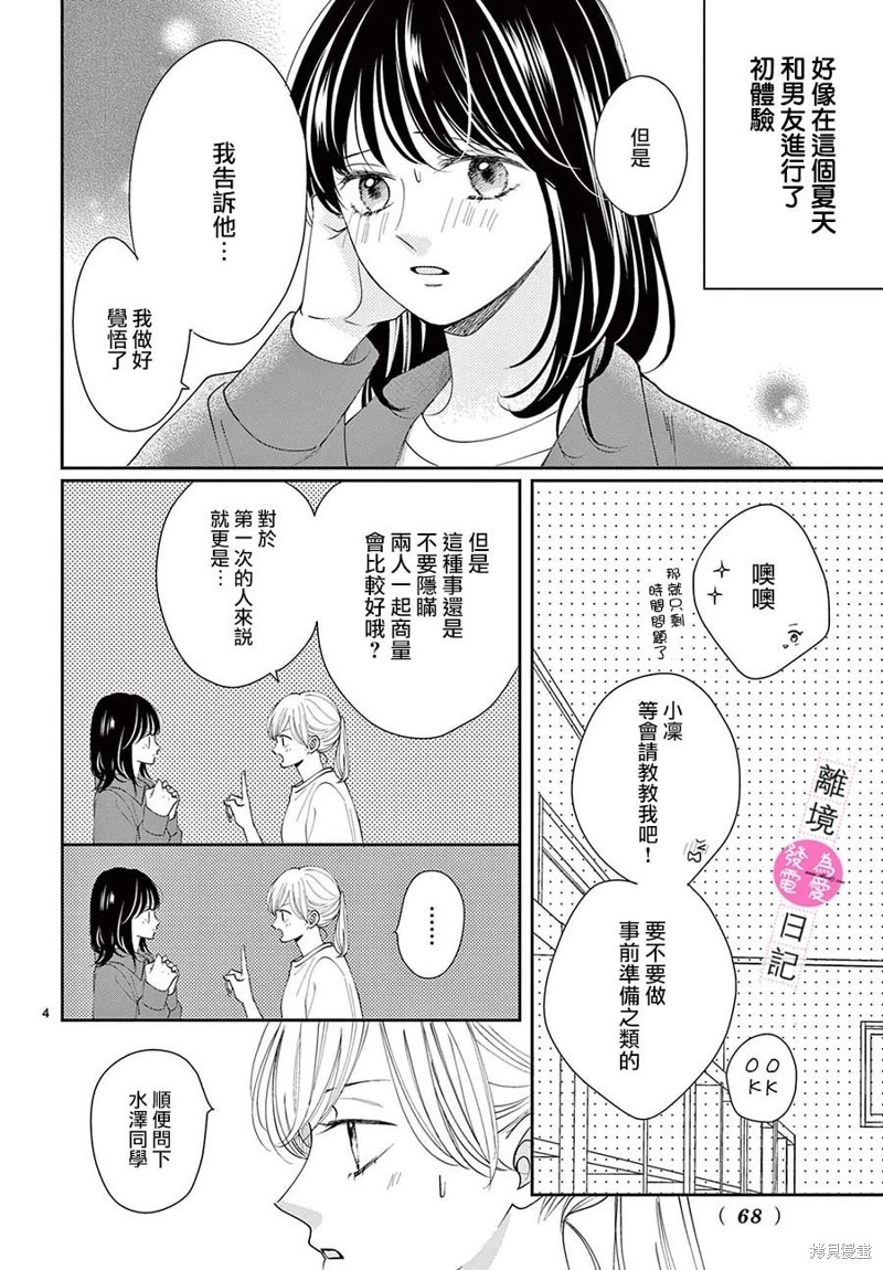 第33话3