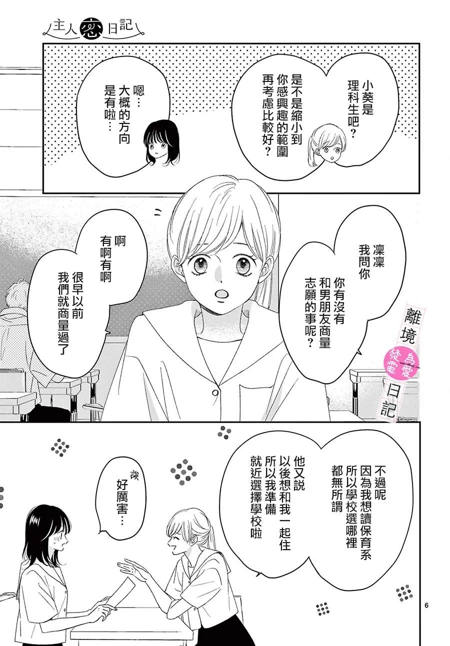 第40话5