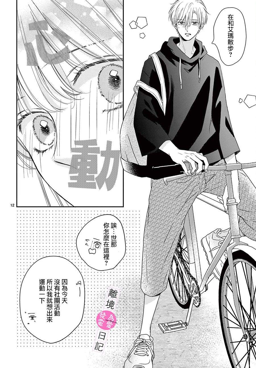 第14话11