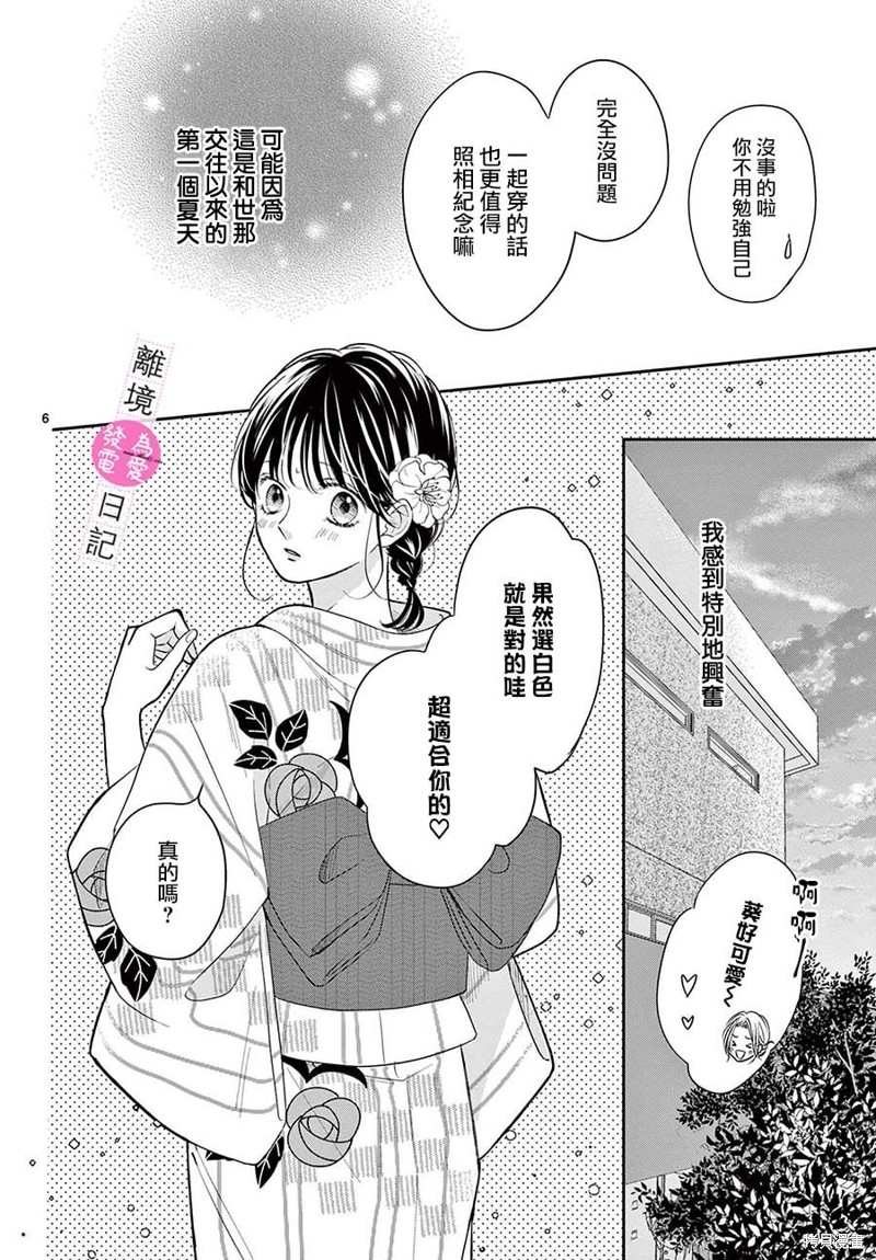 第26话5